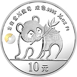 1990版熊貓金銀鉑紀念幣1/10盎司圓形鉑質(zhì)紀念幣
