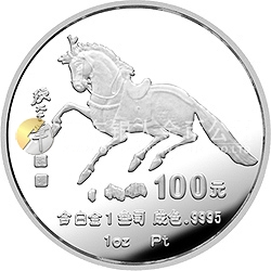 1990中國庚午（馬）年金銀鉑紀念幣1盎司圓形鉑質(zhì)紀念幣