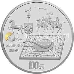 中國古代科技發(fā)明發(fā)現(xiàn)金銀鉑紀念幣（第1組）1盎司圓形鉑質紀念幣