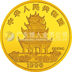 1996中國(guó)丙子（鼠）年金銀鉑紀(jì)念幣12盎司圓形金質(zhì)紀(jì)念幣