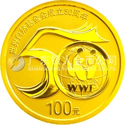 世界自然基金會成立50周年金銀紀(jì)念幣1/4盎司圓形金質(zhì)紀(jì)念幣