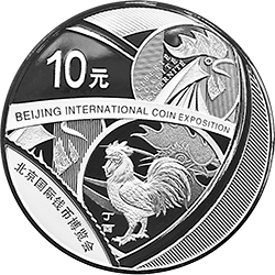 2017北京國際錢幣博覽會銀質紀念幣