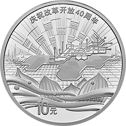 慶祝改革開放40周年金銀紀念幣30克圓形銀質(zhì)紀念幣