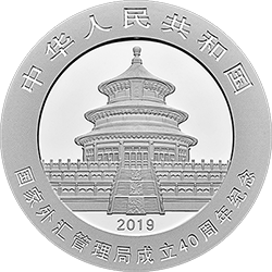 國家外匯管理局成立40周年熊貓加字銀質紀念幣