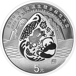 2020年聯(lián)合國生物多樣性大會金銀紀念幣15克圓形銀質(zhì)紀念幣