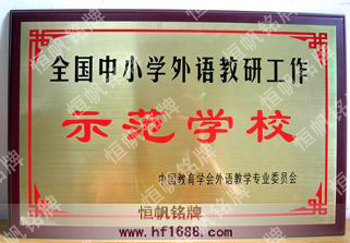中國教育學會