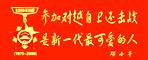 對越自衛(wèi)反擊戰(zhàn)聯(lián)誼會(huì)