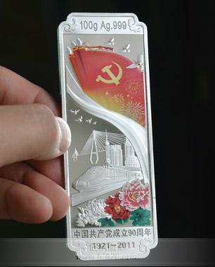 中國(guó)共產(chǎn)黨建黨90周年