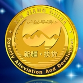 2011年4月：定制新疆政府純金紀(jì)念幣定制純金紀(jì)念章定制