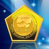 2011年4月：制作新疆自冶區政府彩色紀念幣定制黃金紀念章
