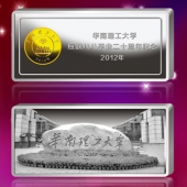 2012年10月；華南理工大學校友會生產制作銀條999銀條定制