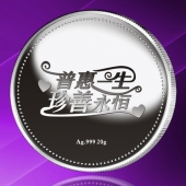 2015年8月定做　普惠一生、珍善永恒系列千足銀紀(jì)念幣定做