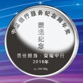 2016年8月　湛江定制　中國(guó)銀行定制純銀紀(jì)念幣、純銀紀(jì)念章
