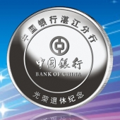 2016年8月　湛江定制　中國銀行定制純銀銀幣、純銀銀章