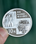 深圳經(jīng)濟特區(qū)建立30周年紀念幣定制,紀念銀幣定制