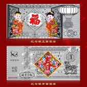 中國金幣總公司發(fā)行2015年迎春賀歲純銀紀念銀鈔